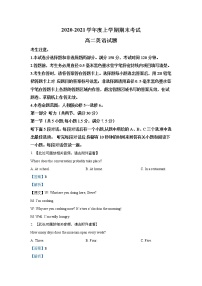 2021荆州六县区高二上学期期末考试英语试题（含听力）含解析