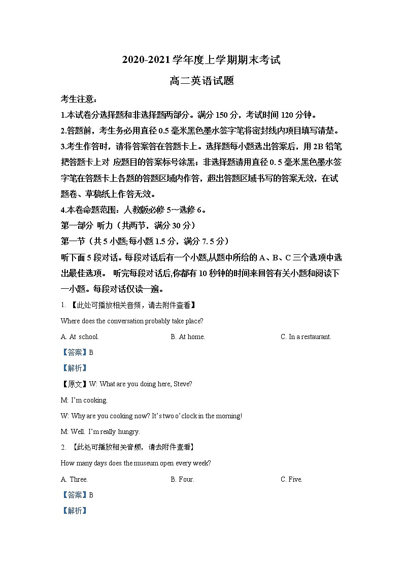 2021荆州六县区高二上学期期末考试英语试题（含听力）含解析01