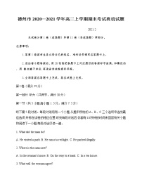 2021德州高二上学期期末考试英语试题含答案