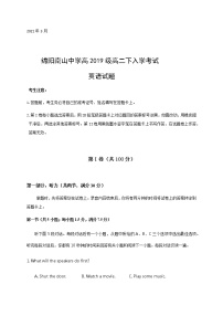 2021绵阳南山中学高二下学期开学考试英语试题含答案