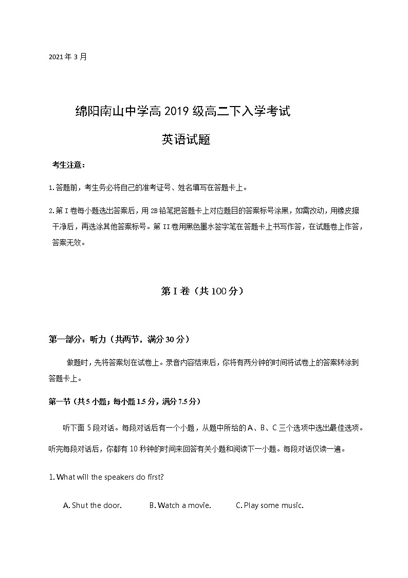2021绵阳南山中学高二下学期开学考试英语试题含答案第1页
