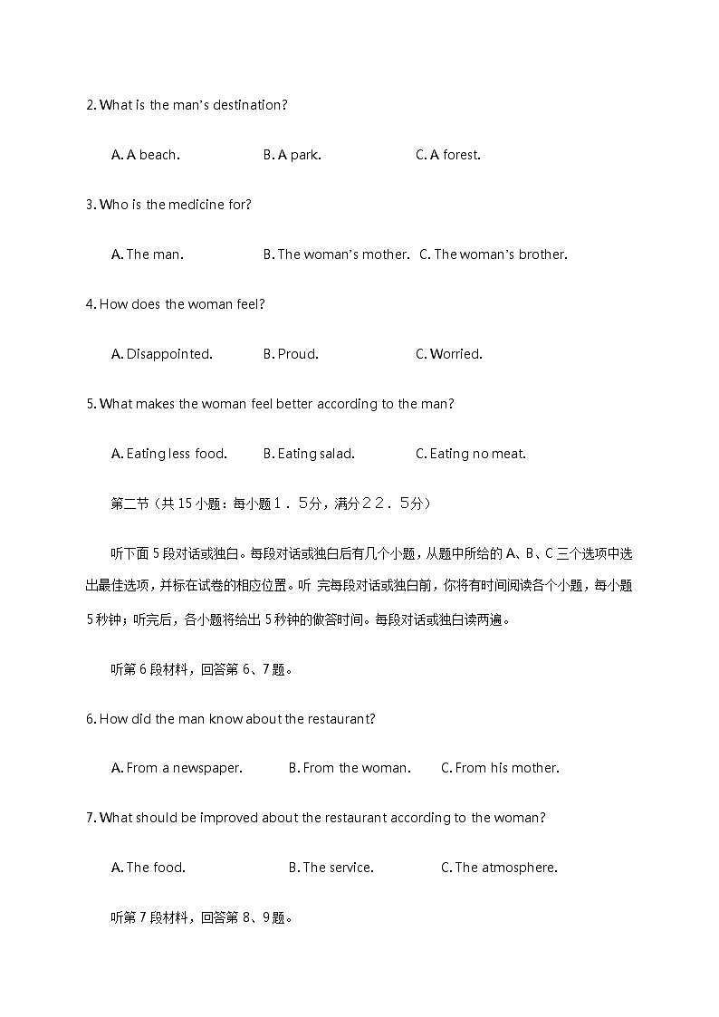 2021绵阳南山中学高二下学期开学考试英语试题含答案第2页