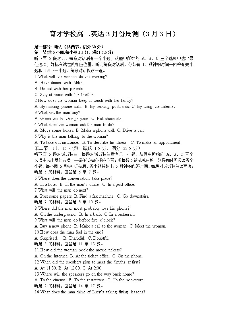 2021定远县育才学校高二下学期3月周测英语试卷（3月3日）含答案第1页