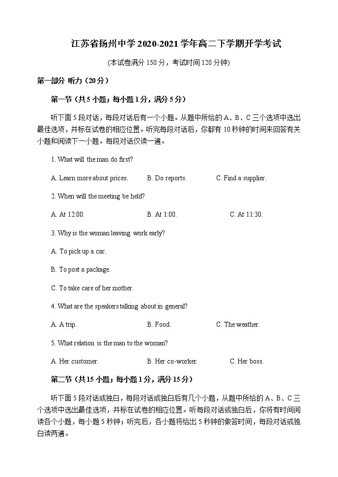 2021扬州中学高二下学期开学考试英语试题含答案第1页