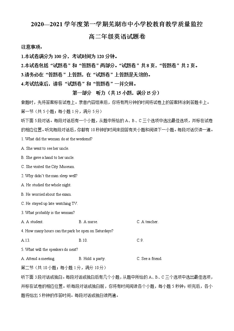 2021芜湖高二上学期期末英语试题含答案01