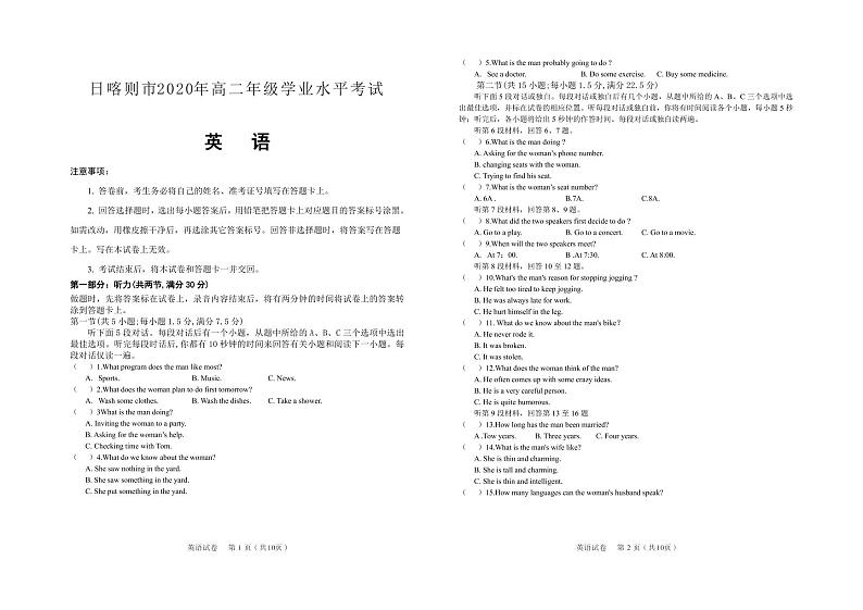 西藏日喀则市2020-2021学年高二上学期学业水平考试（期末）英语试题第1页