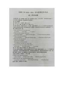 2021松原长岭县三中高二年级上学期期末英语试卷图片版含答案