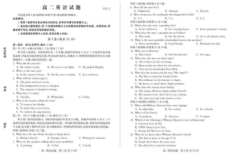 2021山东省夏津一中高二下学期2月阶段性检测英语试卷PDF版含答案01