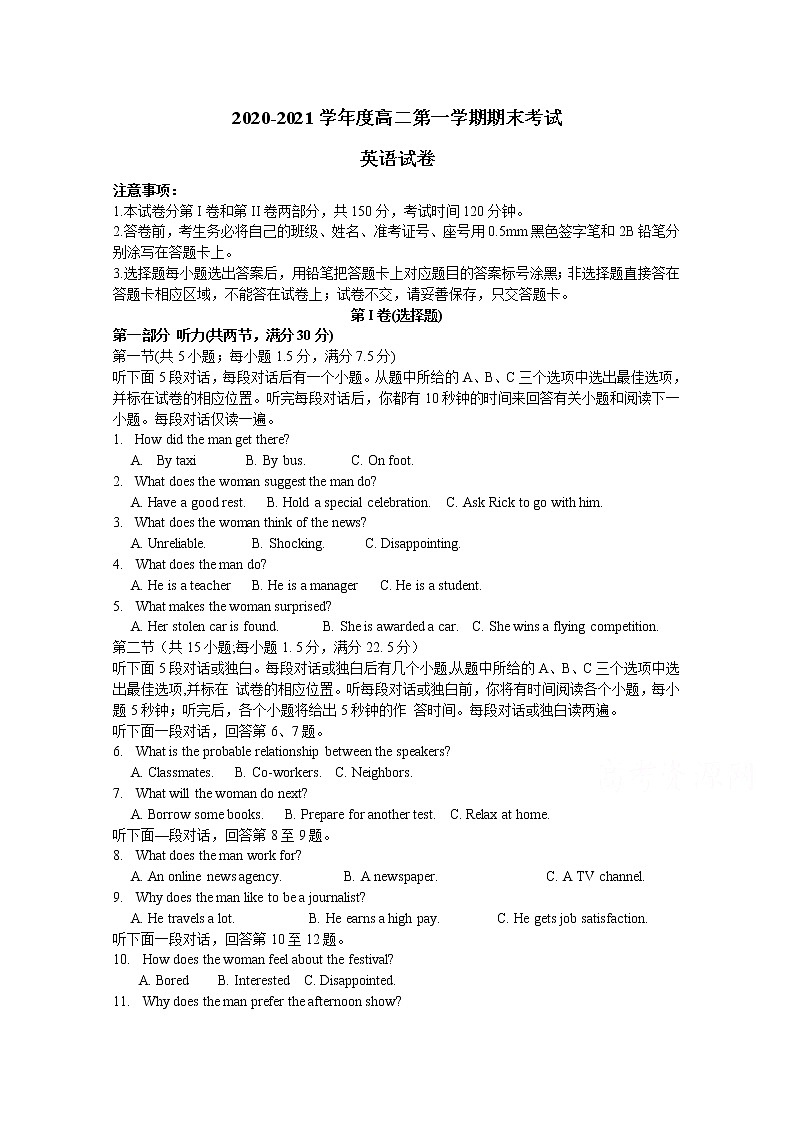 2021阜阳临泉县一中高二上学期期末考试英语试题含答案第1页