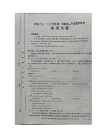 2021海南省高二上学期期末联考英语试题图片版含答案