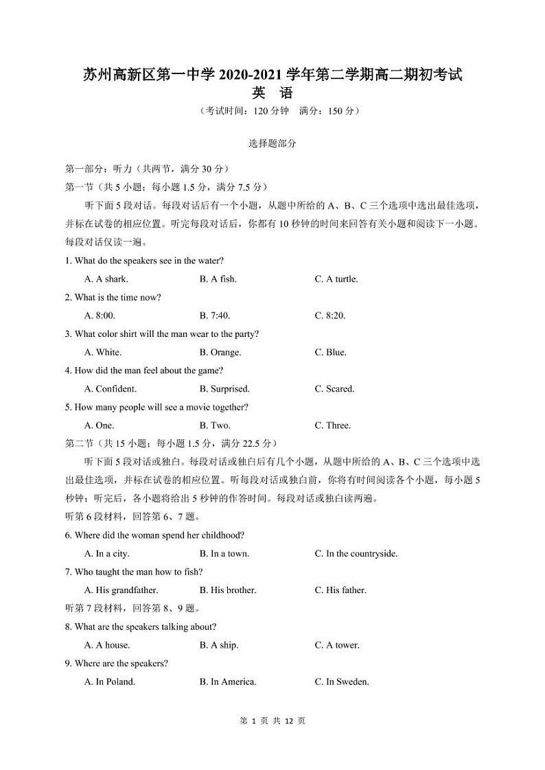 2021苏州苏州高新区一中高二下学期期初考试英语试题PDF版缺答案第1页