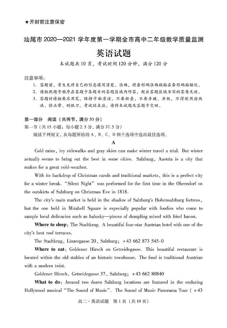 2021汕尾高二上学期期末英语试题PDF版含答案01