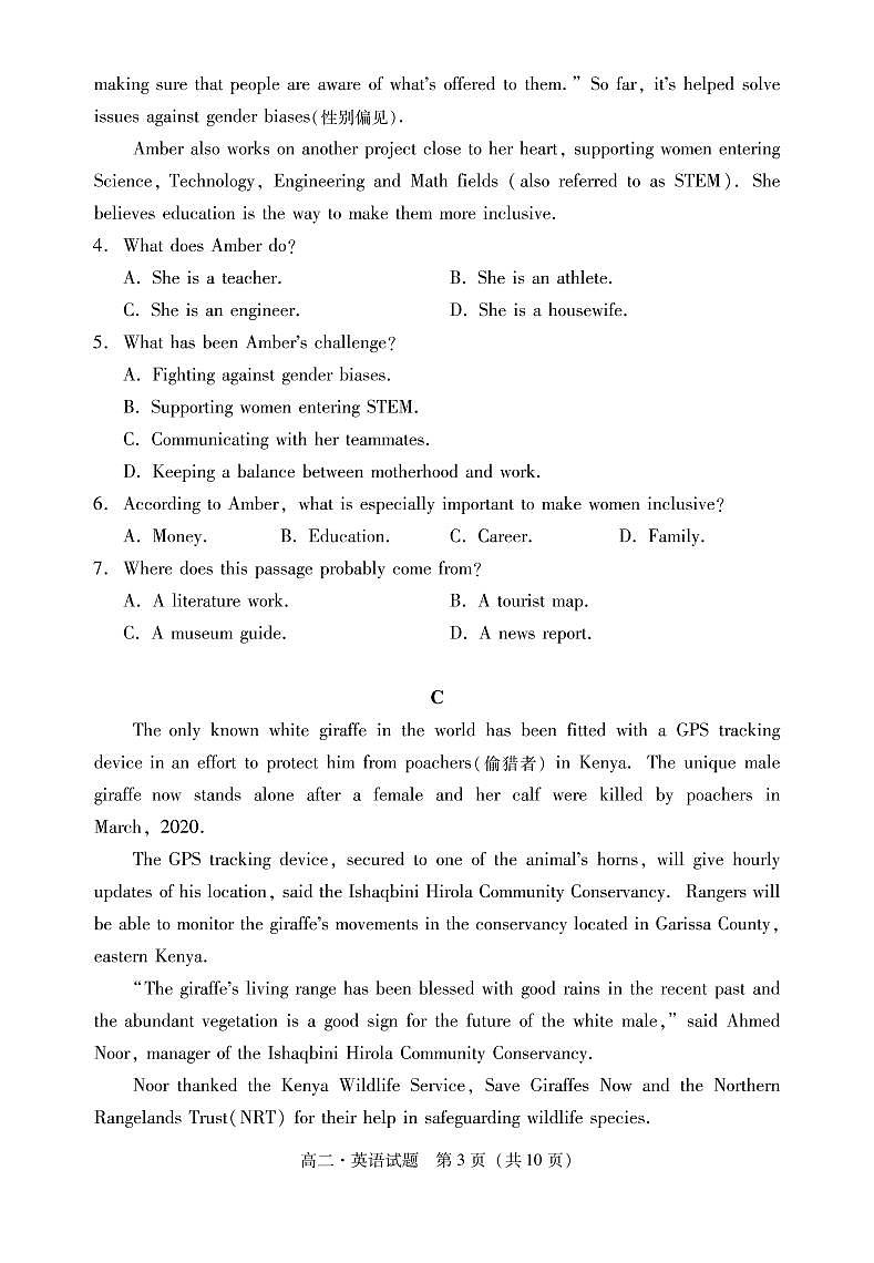 2021汕尾高二上学期期末英语试题PDF版含答案03