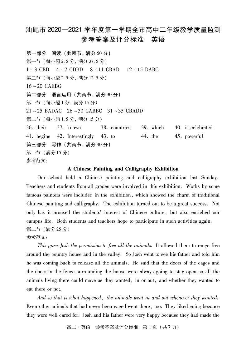 2021汕尾高二上学期期末英语试题PDF版含答案01