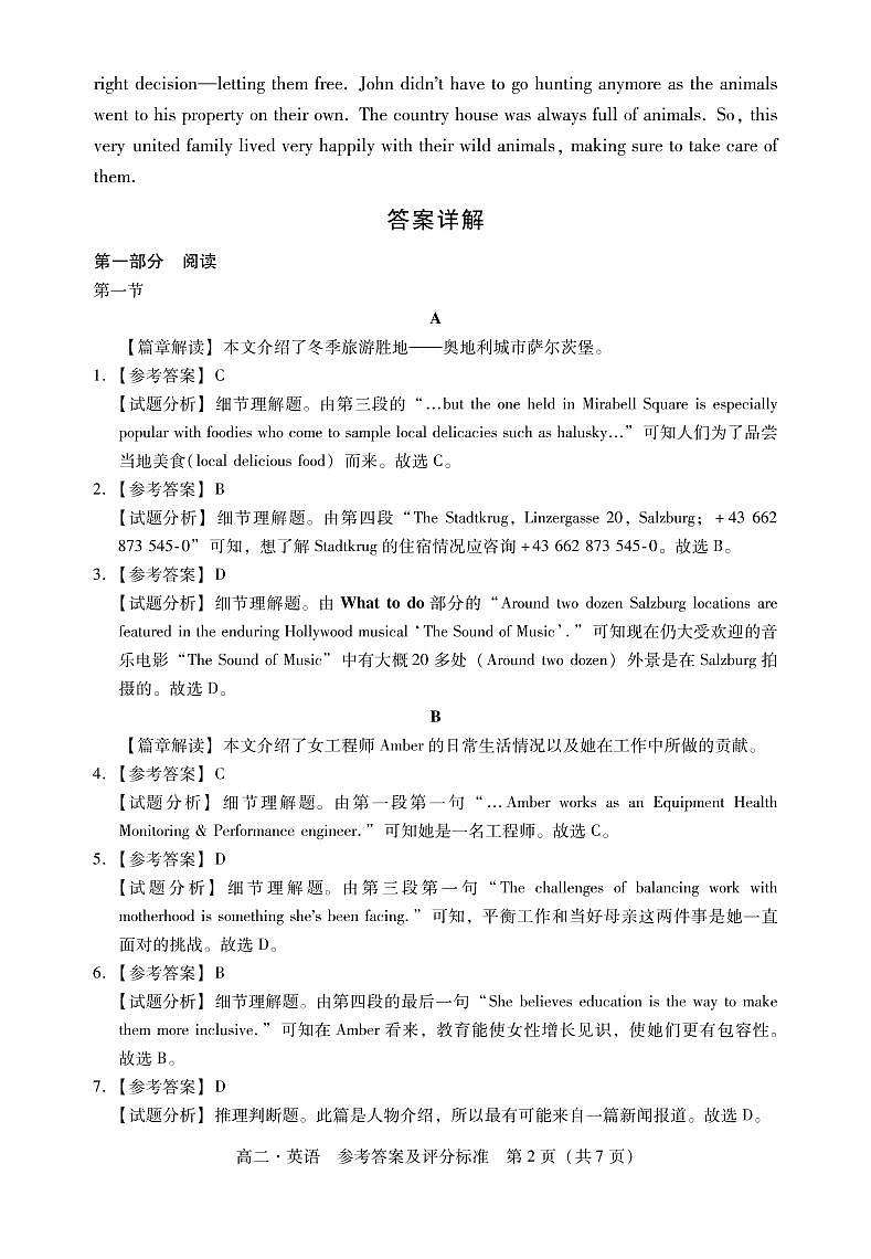 2021汕尾高二上学期期末英语试题PDF版含答案02