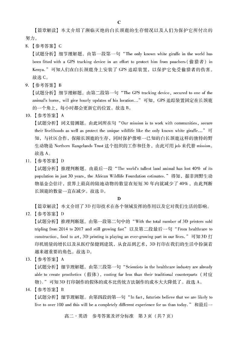 2021汕尾高二上学期期末英语试题PDF版含答案03