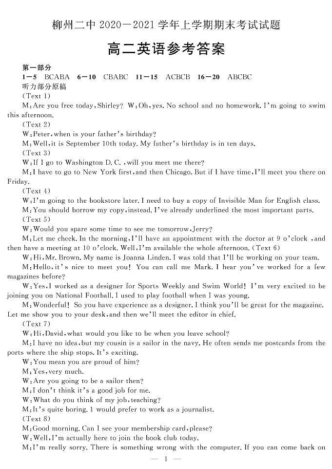 2021柳州二中高二上学期期末考试英语试题PDF版含答案01