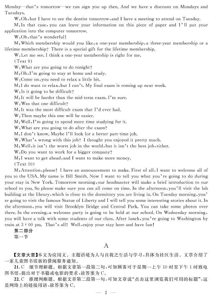 2021柳州二中高二上学期期末考试英语试题PDF版含答案02