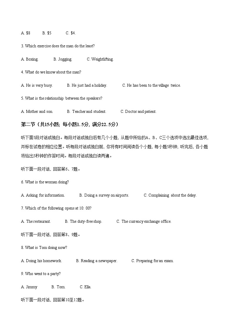 2021南平高二上学期期末考试英语试题含答案第2页