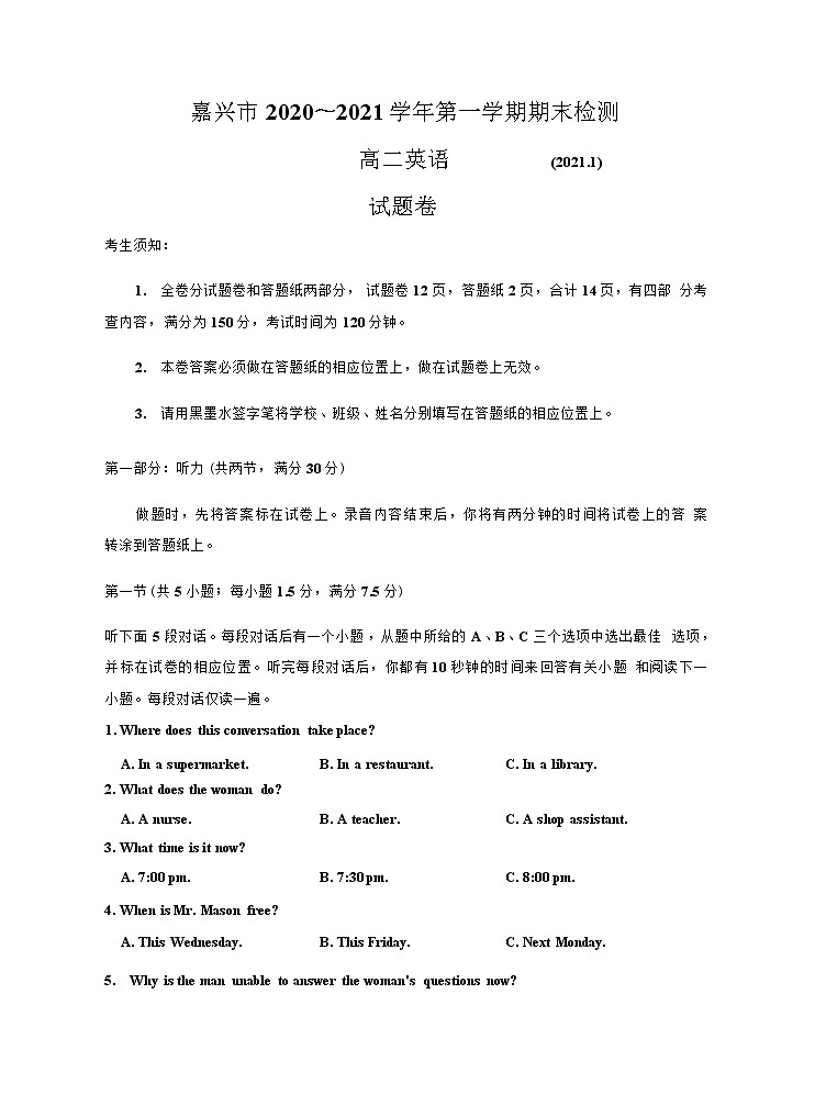 2021嘉兴高二上学期期末检测英语试题含答案01