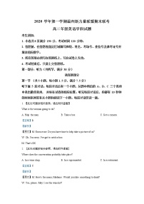 2021温州新力量联盟高二上学期期末联考英语试题（含听力）含解析