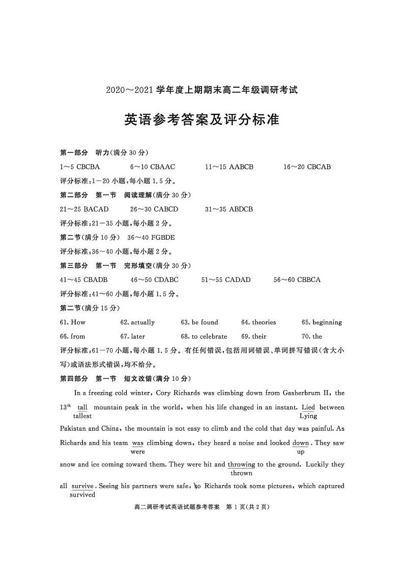 高二英语答案第1页