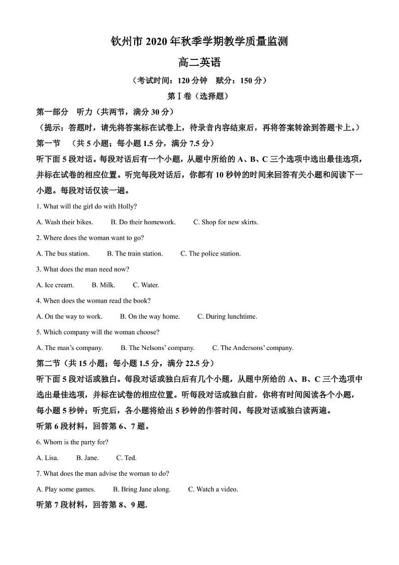 2021钦州高二上学期期末英语试题PDF版含答案第1页