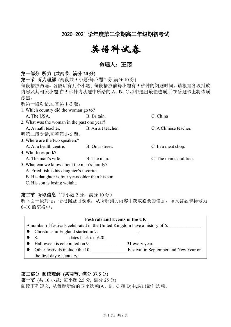 2021东莞光明中学高二下学期期初考试英语试题PDF版含答案01