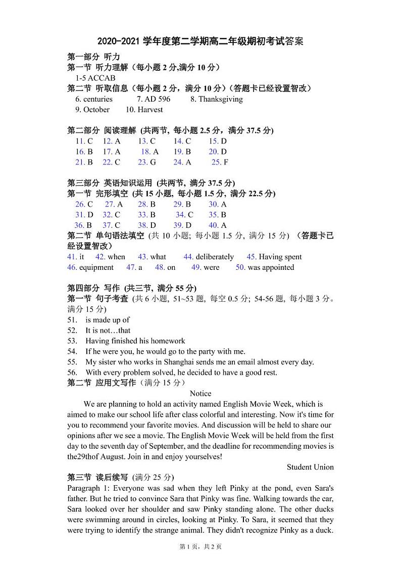 2021东莞光明中学高二下学期期初考试英语试题PDF版含答案01