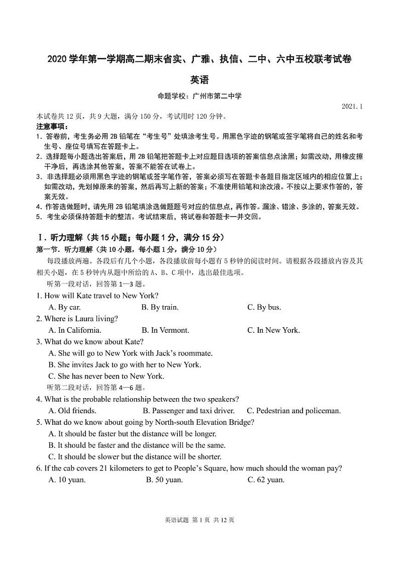 2021广东省省实、广雅、执信、二中、六中五校高二上学期期末联考试题英语PDF版含答案（可编辑）（含听力）01