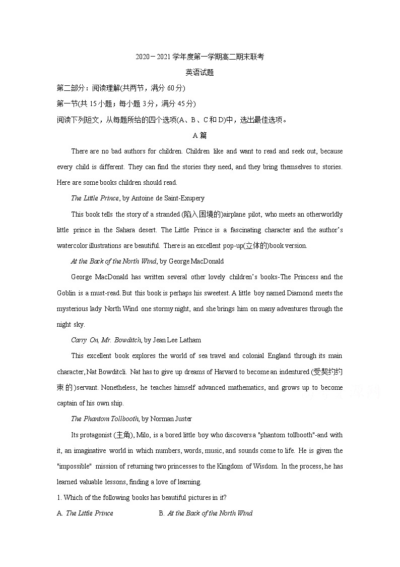 2021晋城（高平一中、阳城一中、高平实验中学）高二上学期期末考试英语含答案01