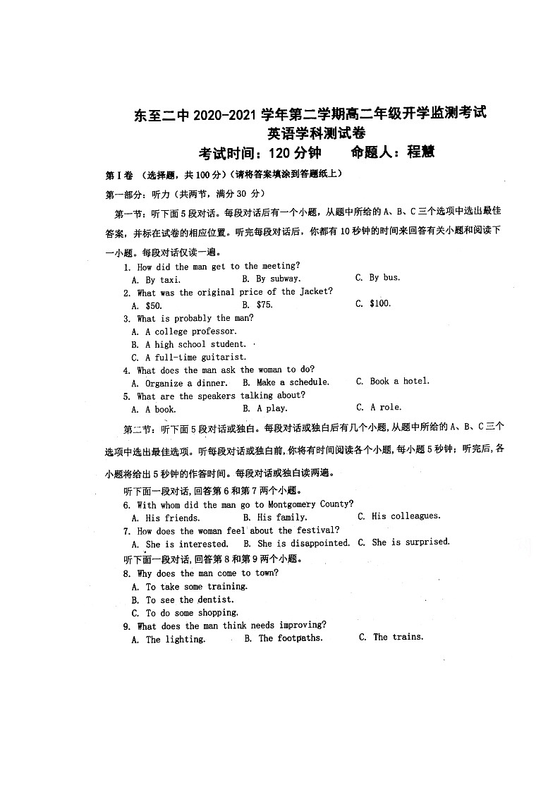2021池州东至二中高二下学期开年考英语试题扫描版含答案01