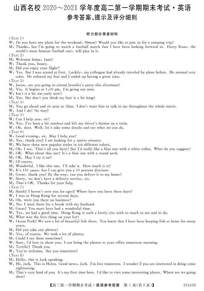 2021山西省山西名校高二上学期期末考试英语试题含答案01