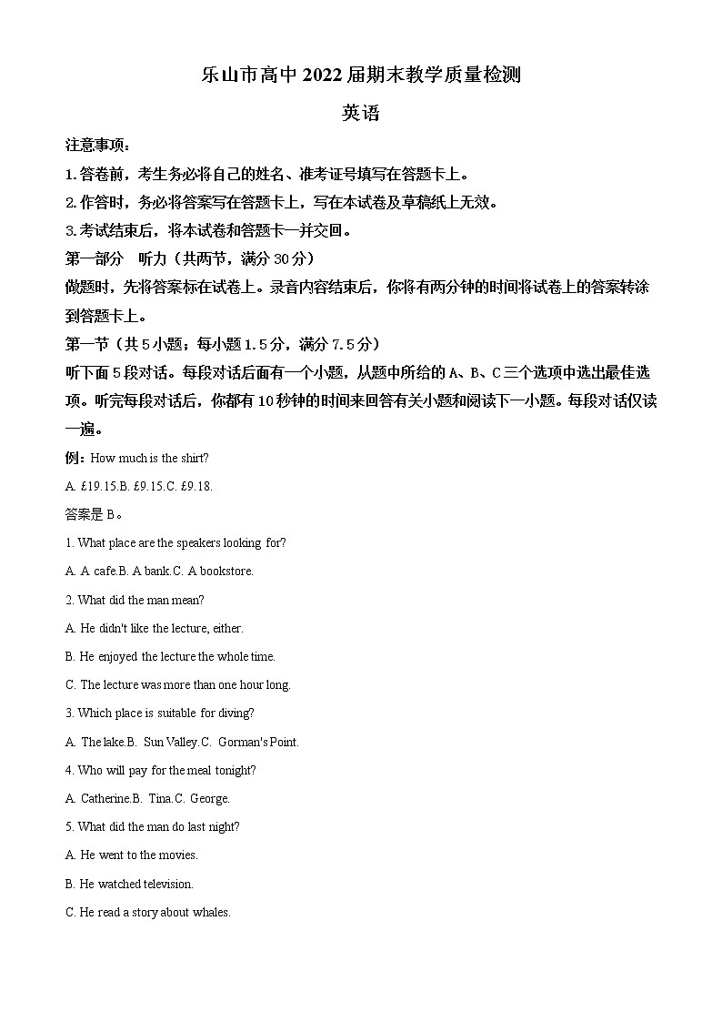 2021乐山高二上学期期末考试英语试题含答案01