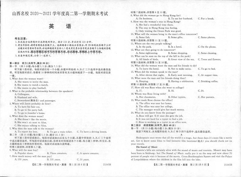 2021山西省山西名校高二上学期期末考试英语试题扫描版含答案02