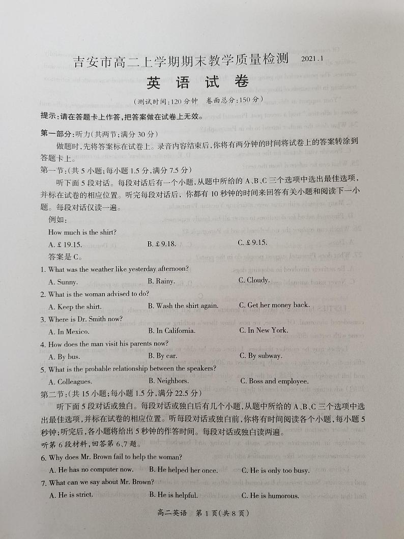 2021吉安高二上学期期末英语试题扫描版含答案第1页