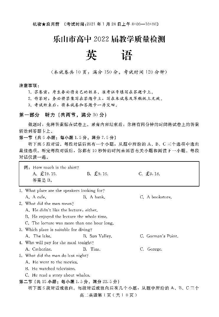 四川省乐山市2020-2021学年高二上学期期末考试英语试题第1页