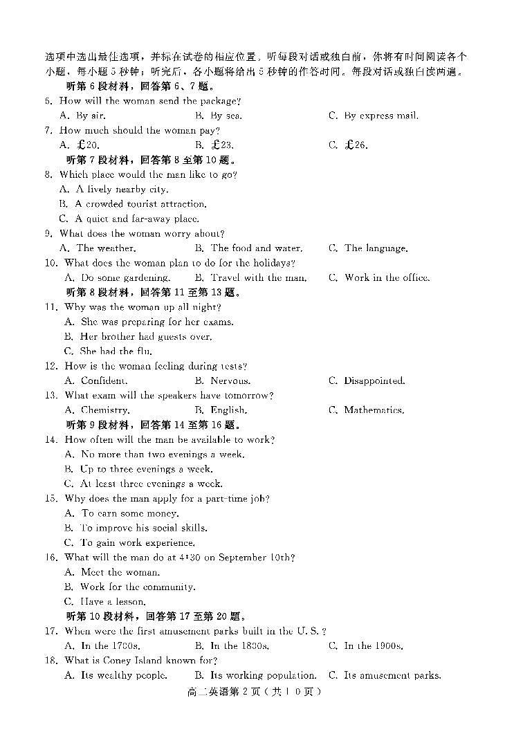 四川省乐山市2020-2021学年高二上学期期末考试英语试题第2页