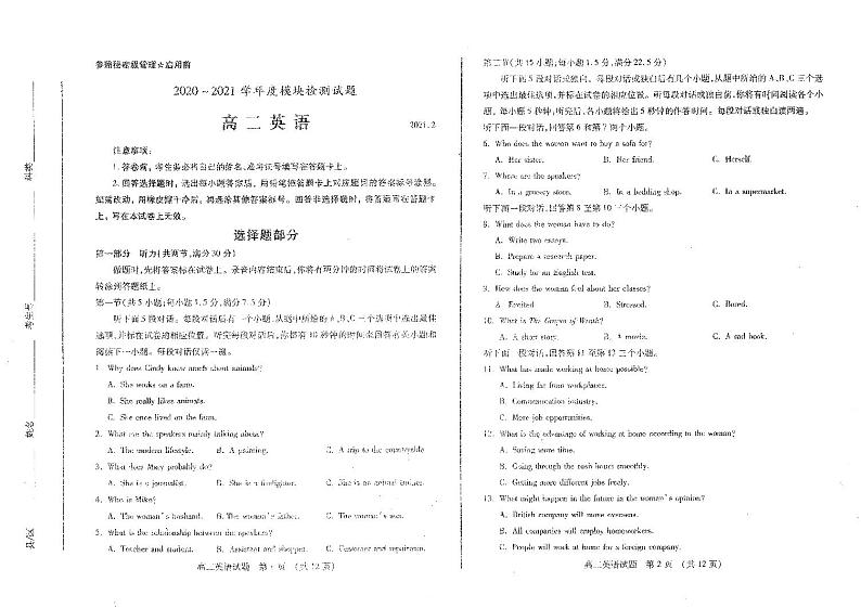 2021枣庄高二上学期期末英语试题扫描版含答案01