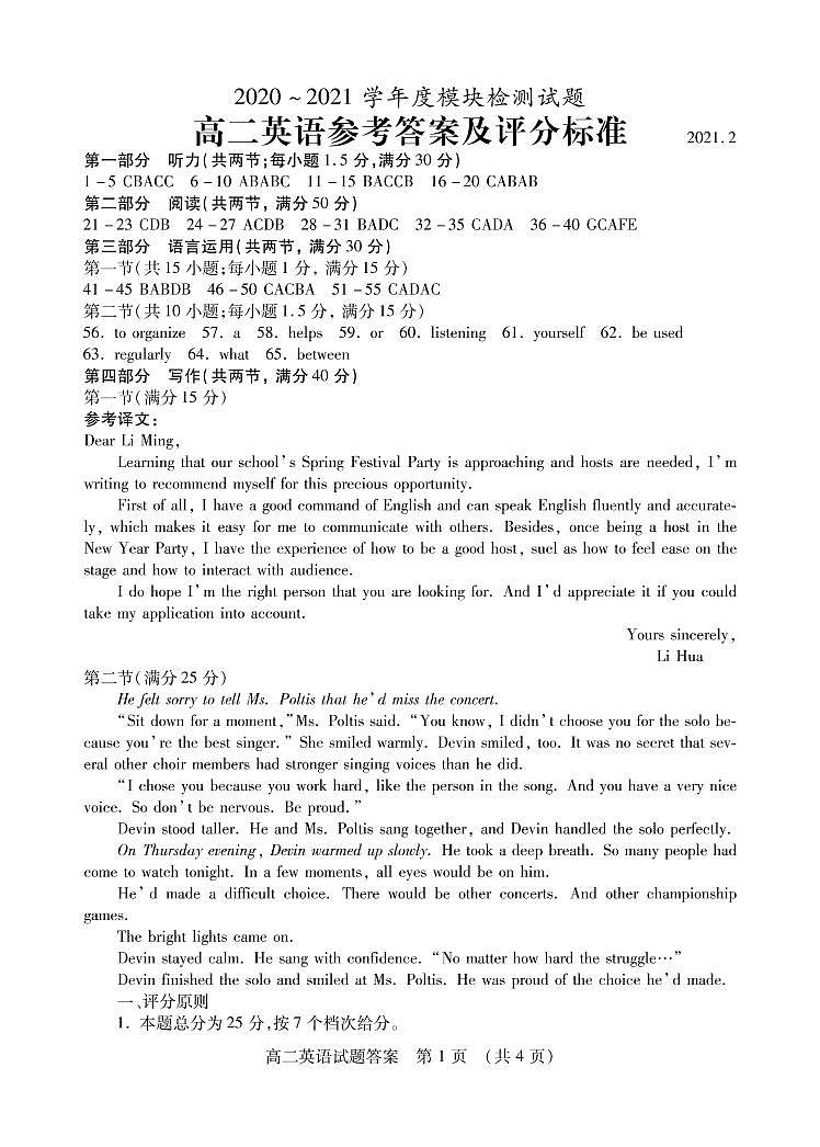 2021枣庄高二上学期期末英语试题扫描版含答案01