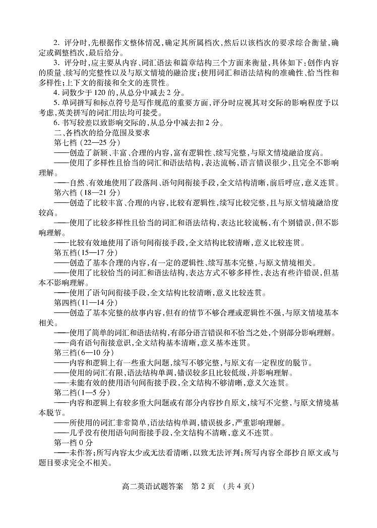 2021枣庄高二上学期期末英语试题扫描版含答案02