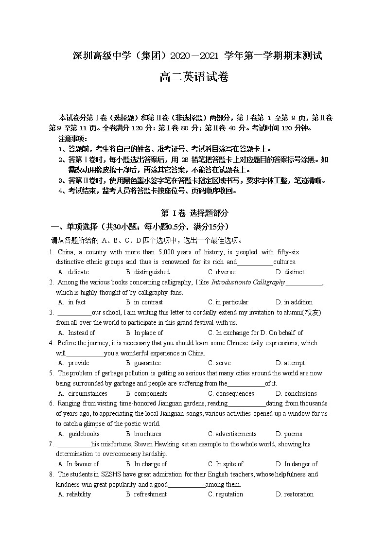 2021深圳高级中学高二上学期期末考试英语试题含答案第1页