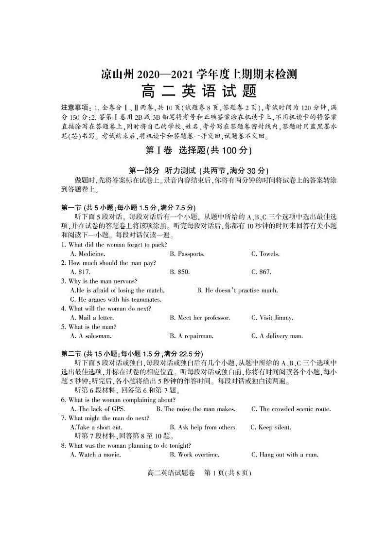 2021凉山州高二上学期期末考试英语试题PDF版含答案01