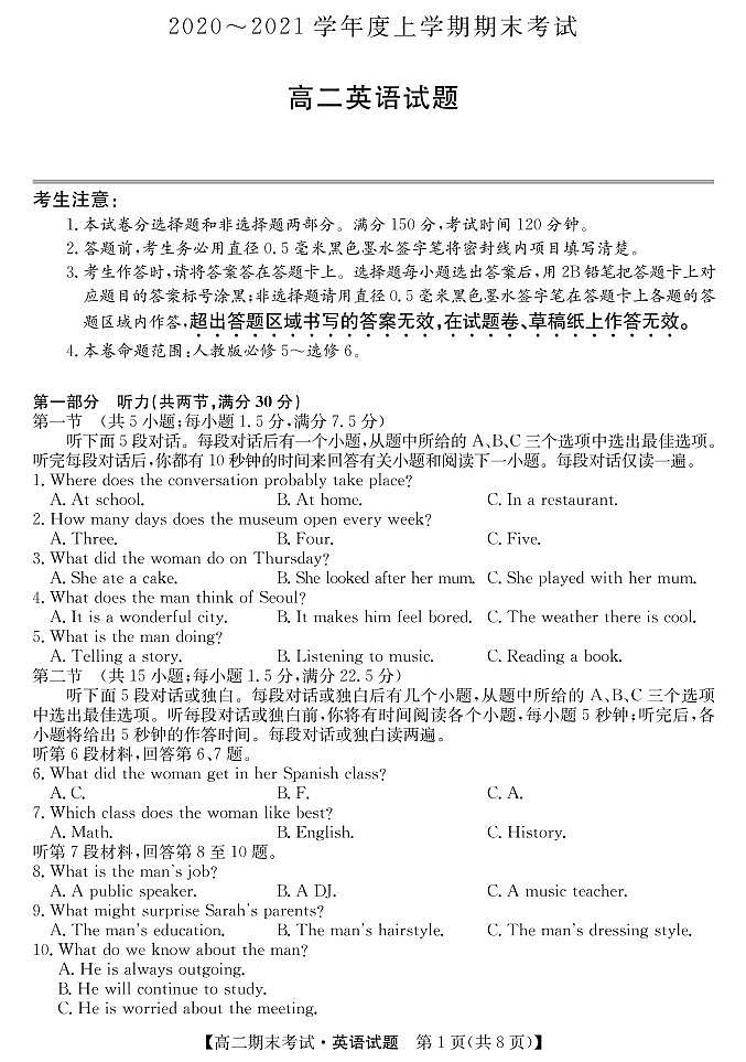 湖北省荆州市监利县2020-2021学年高二上学期期末考试英语试题第1页