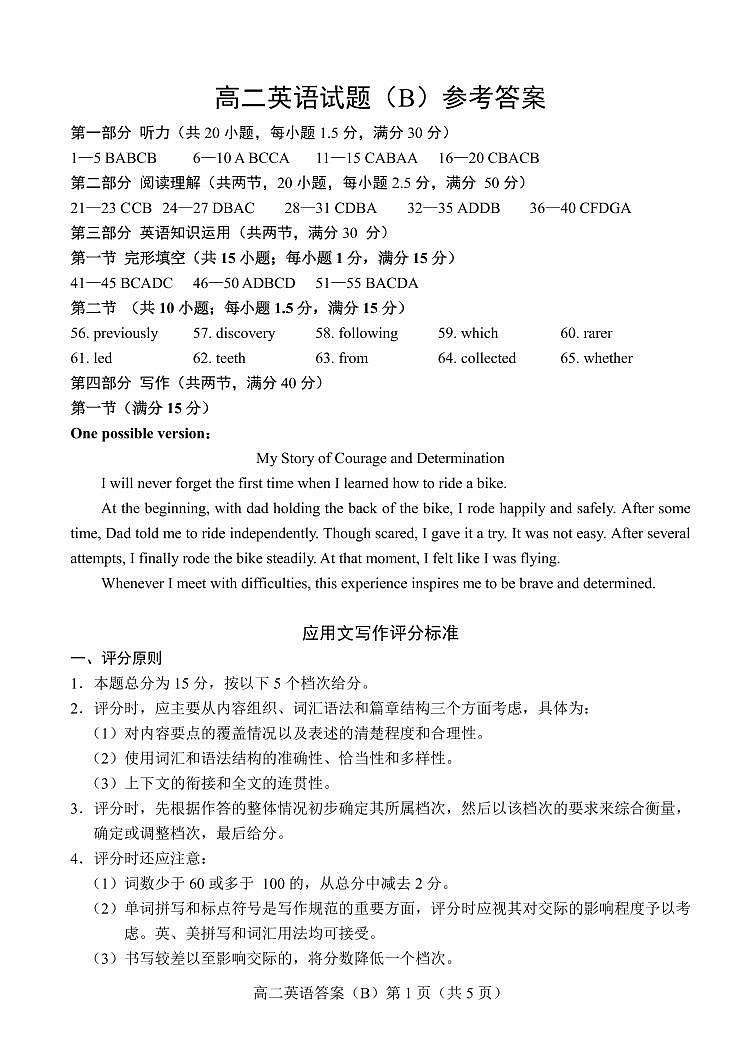 2021菏泽（二中系列学校）高二上学期期末考试英语试题（B）扫描版含答案01