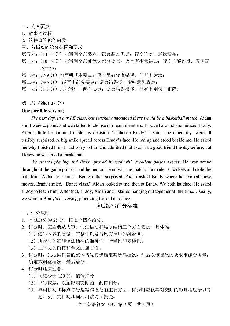 2021菏泽（二中系列学校）高二上学期期末考试英语试题（B）扫描版含答案02