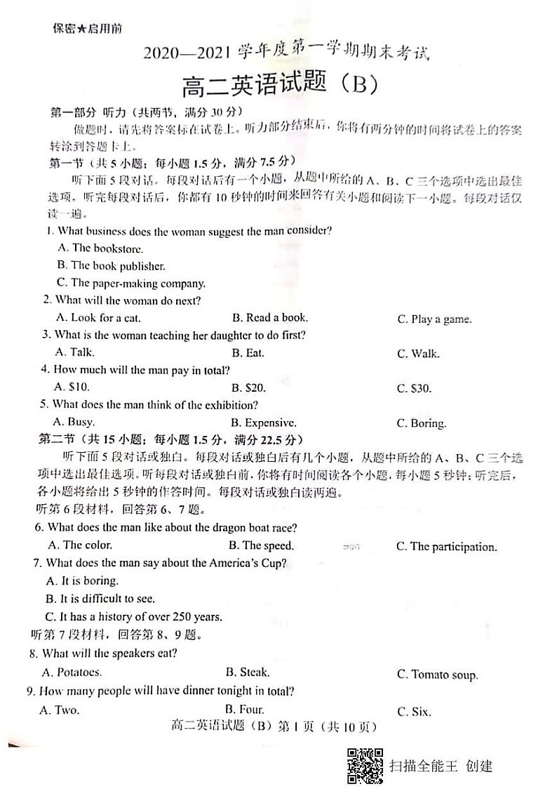2021菏泽（二中系列学校）高二上学期期末考试英语试题（B）扫描版含答案01