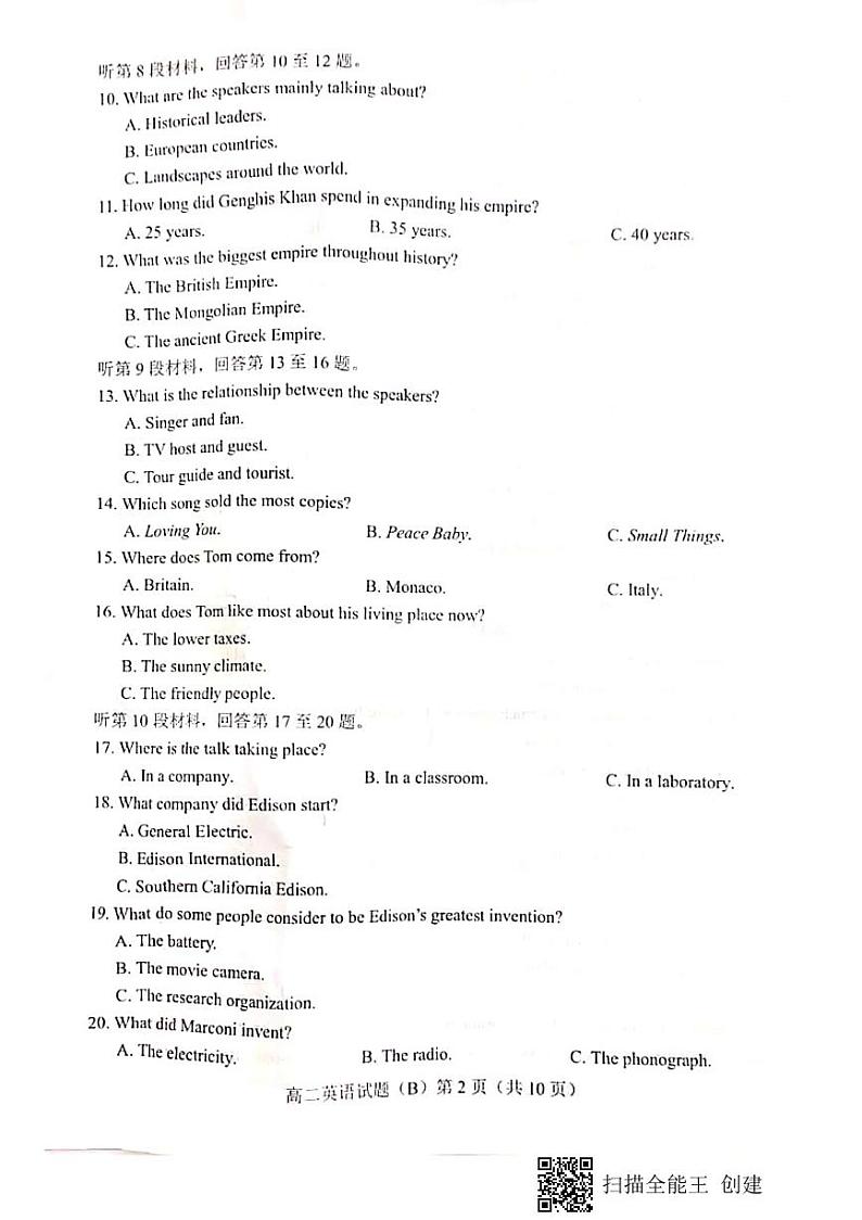 2021菏泽（二中系列学校）高二上学期期末考试英语试题（B）扫描版含答案02