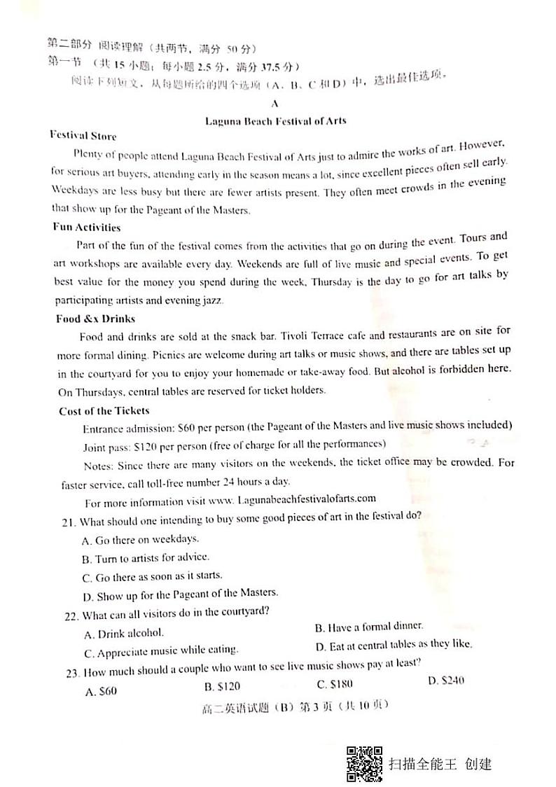 2021菏泽（二中系列学校）高二上学期期末考试英语试题（B）扫描版含答案03