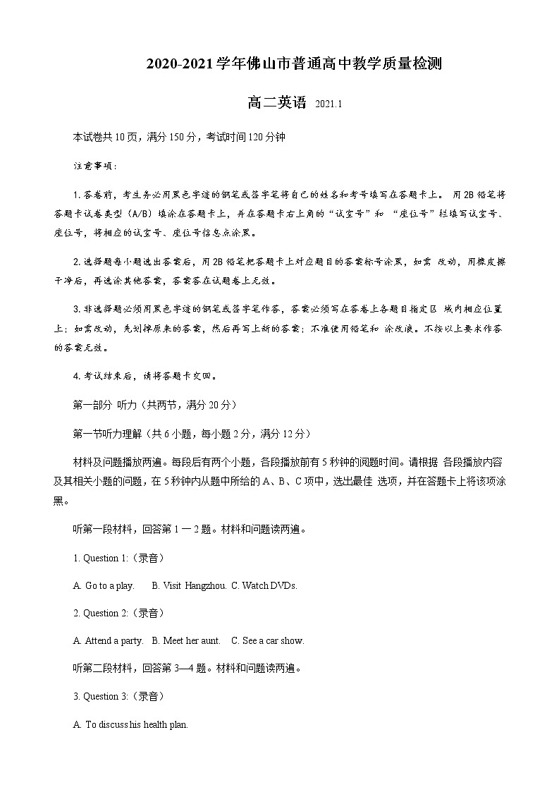 2021佛山高二上学期期末考试英语试题含答案第1页